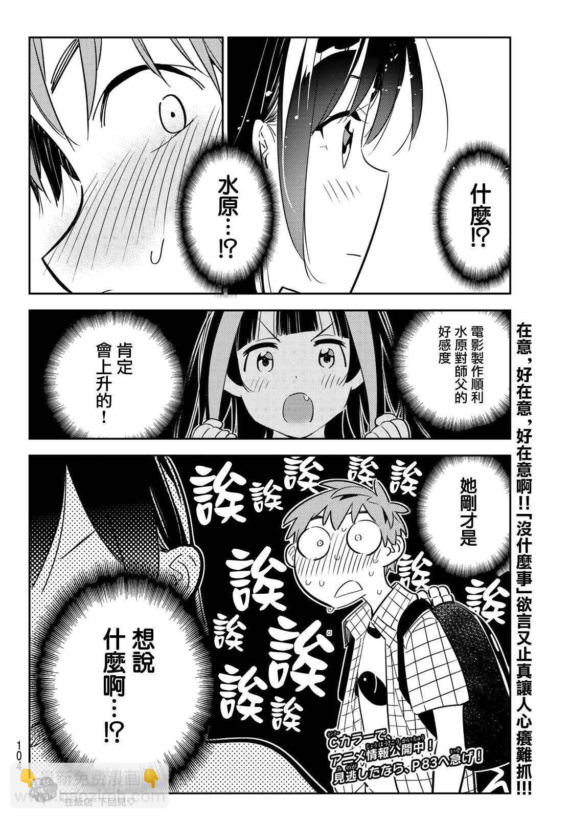 第134话 最后一幕与女朋友（3）-第134话