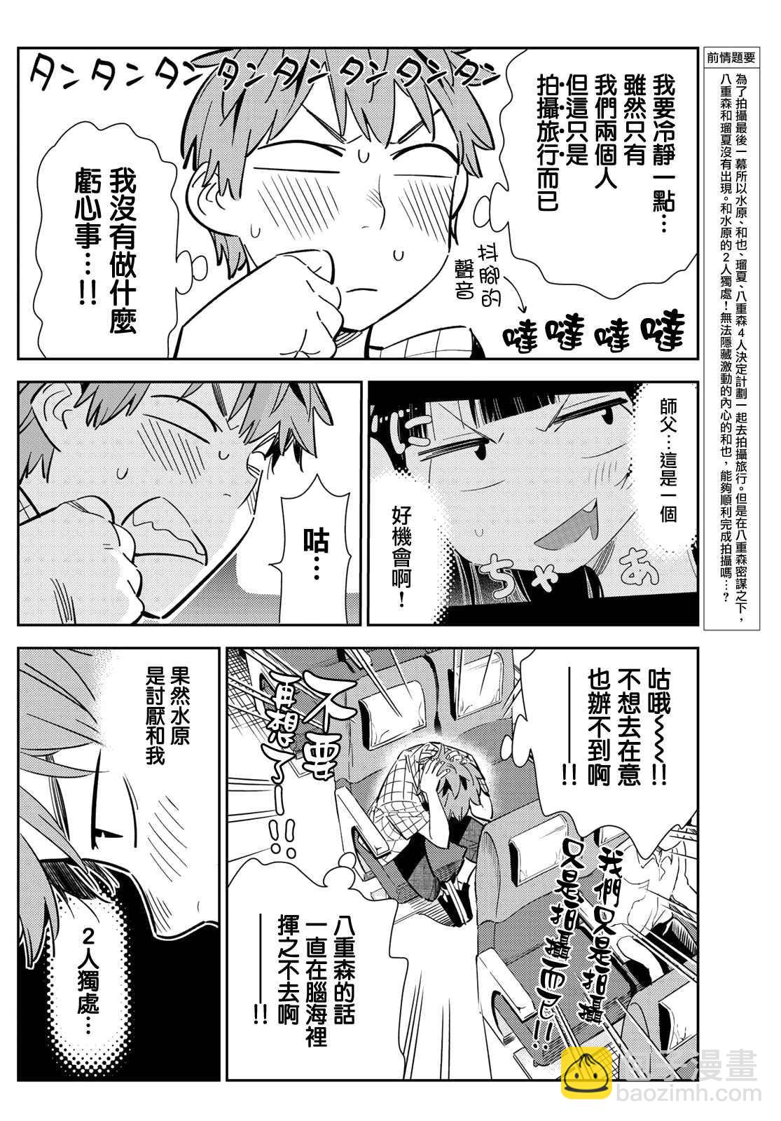 第134话 最后一幕与女朋友（3）-第134话