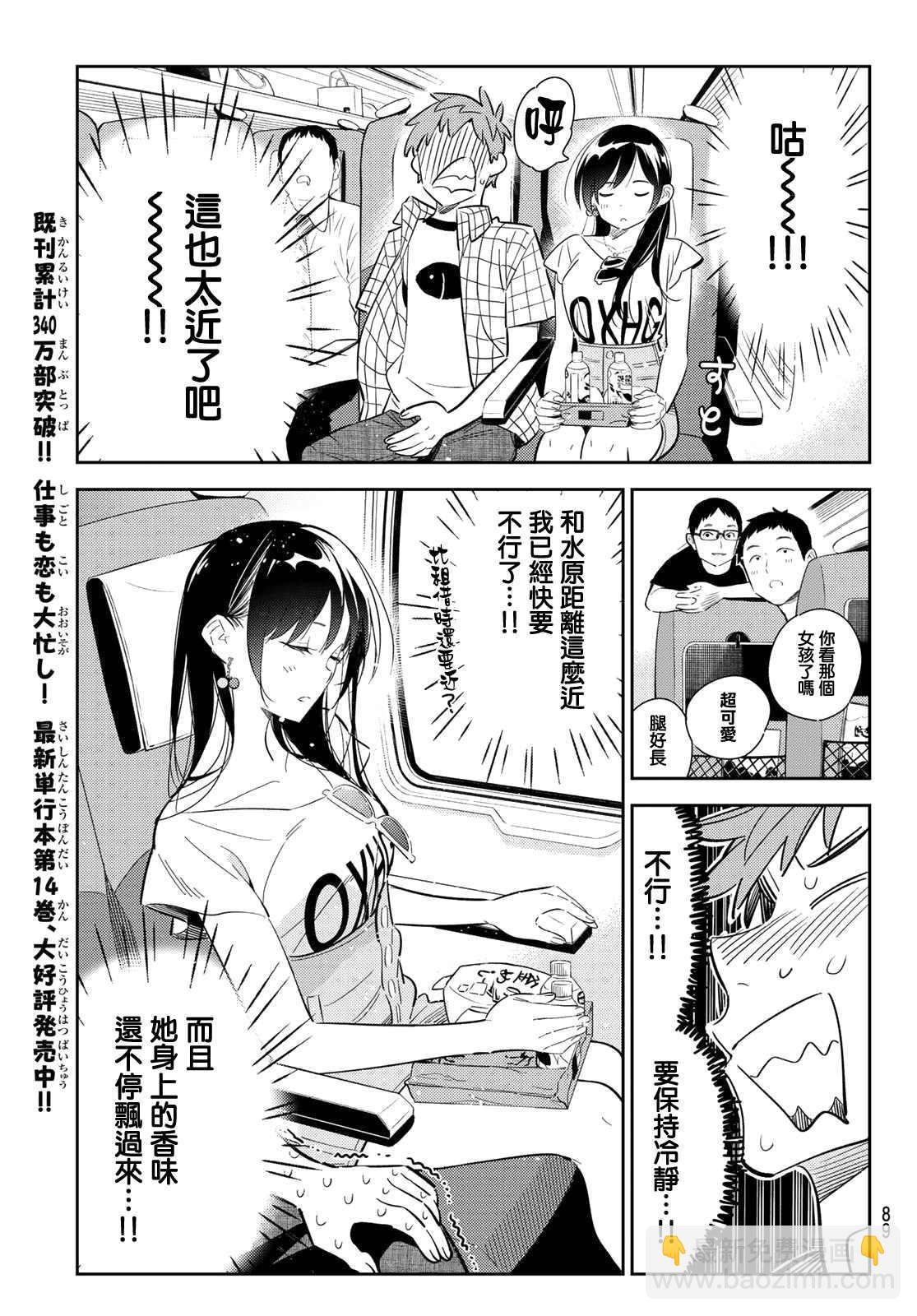 第134话 最后一幕与女朋友（3）-第134话