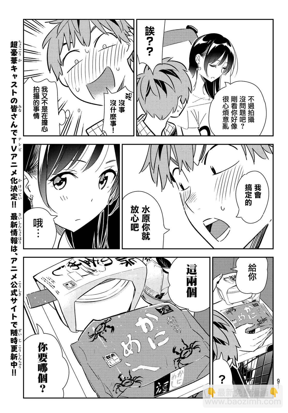 第134话 最后一幕与女朋友（3）-第134话