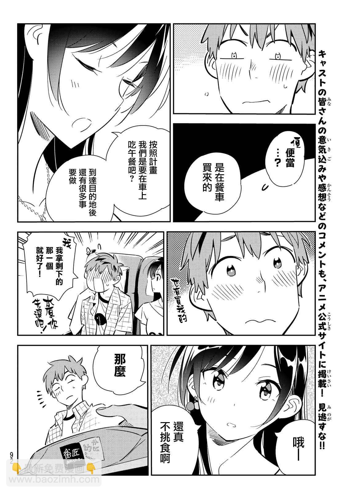 第134话 最后一幕与女朋友（3）-第134话