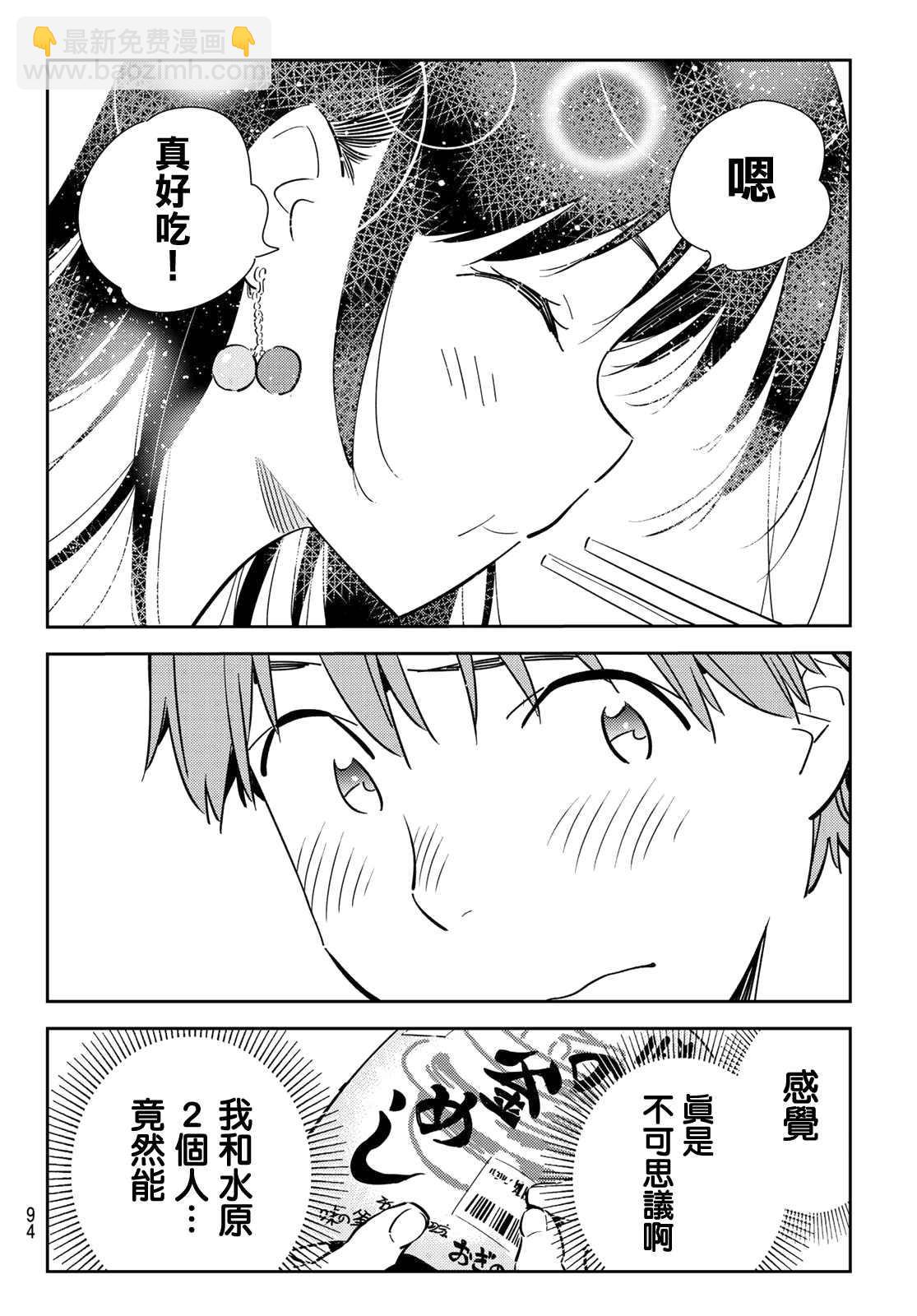 第134话 最后一幕与女朋友（3）-第134话