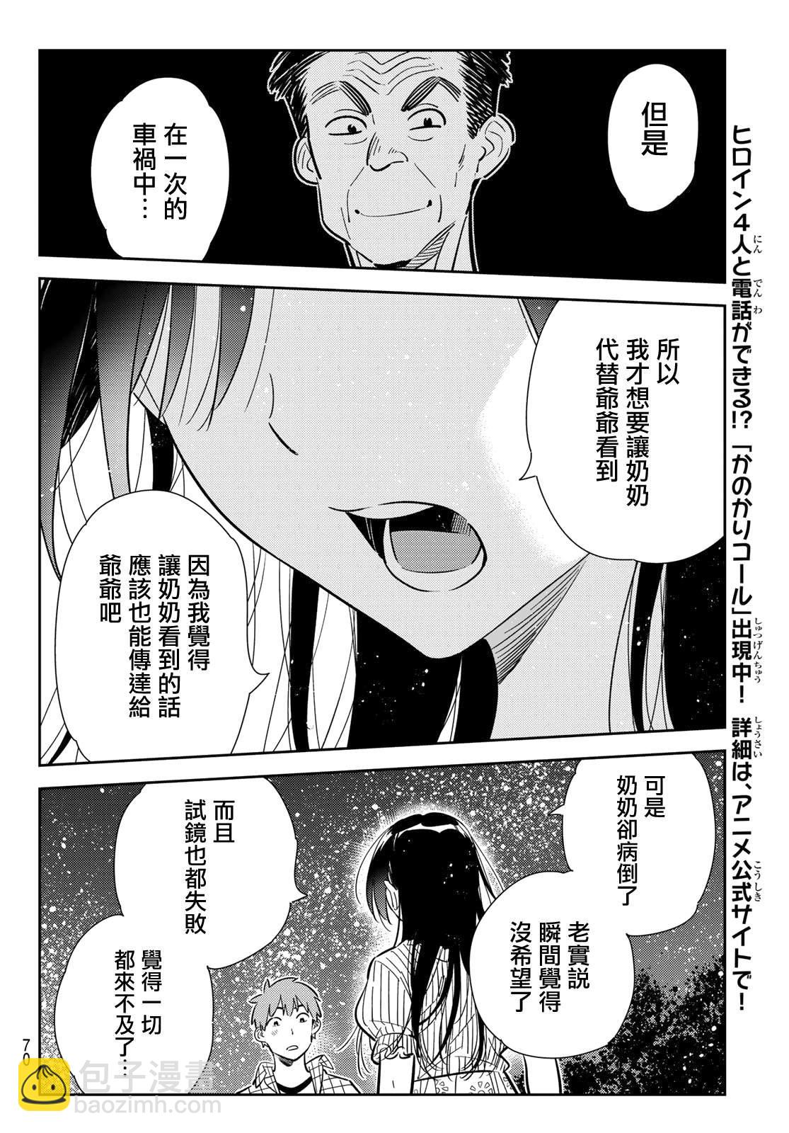 第136话 最后一幕与女朋友（5）-第136话