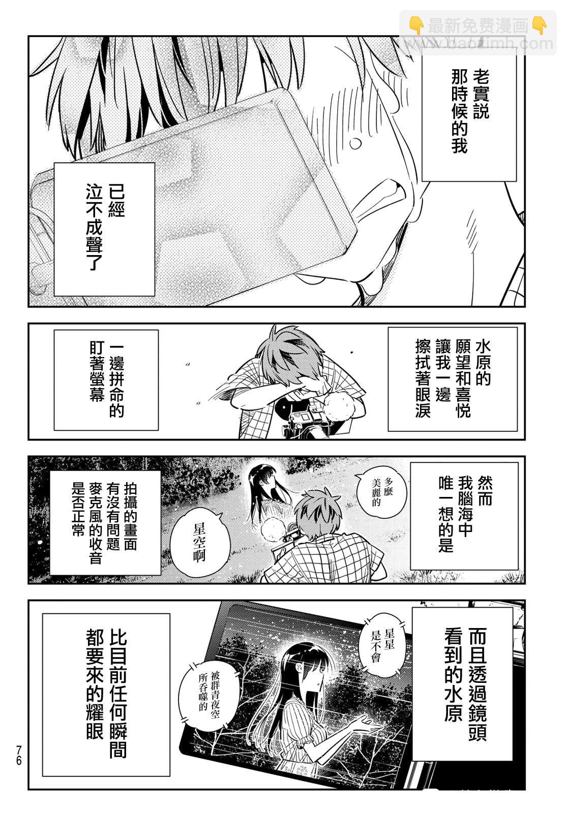 第136话 最后一幕与女朋友（5）-第136话