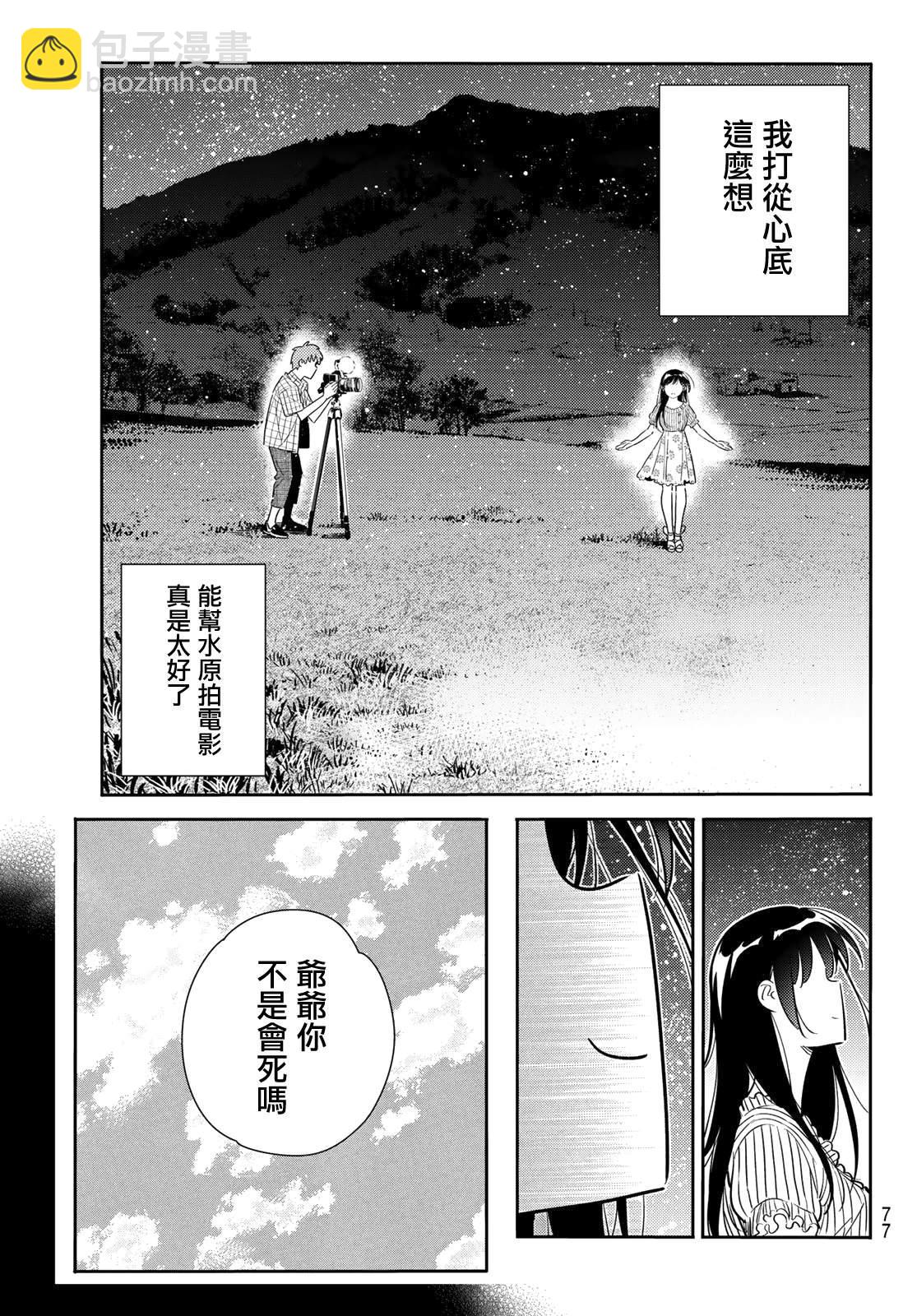 第136话 最后一幕与女朋友（5）-第136话