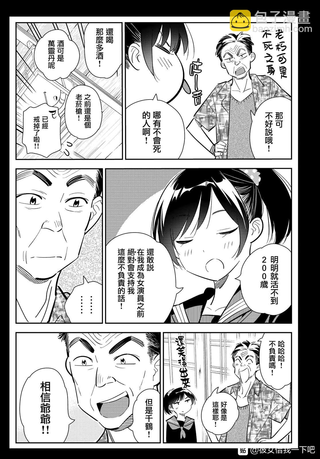 第136话 最后一幕与女朋友（5）-第136话