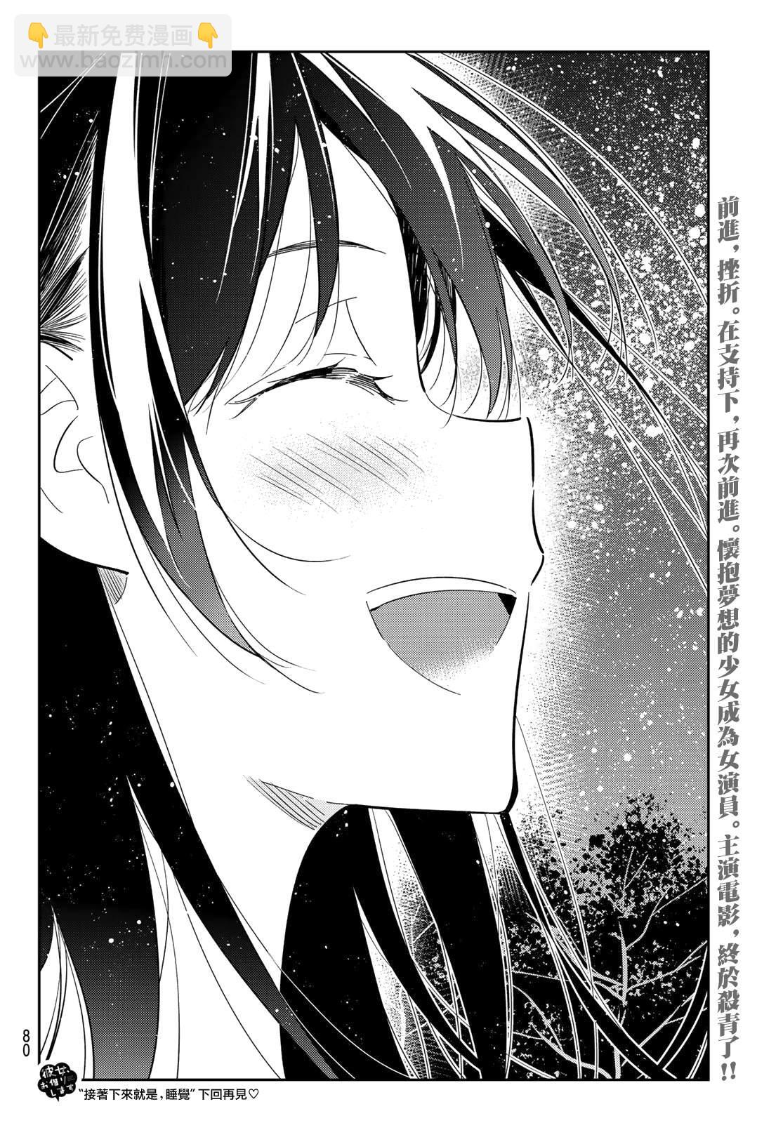 第136话 最后一幕与女朋友（5）-第136话