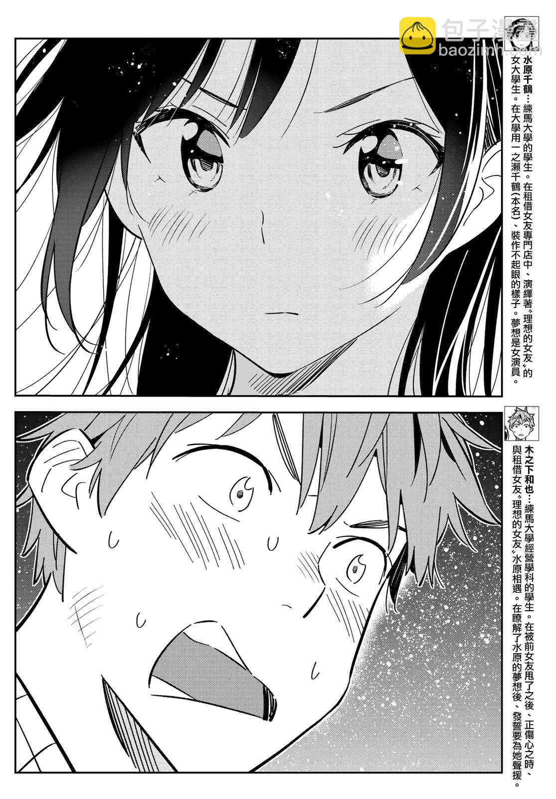 第136话 最后一幕与女朋友（5）-第136话