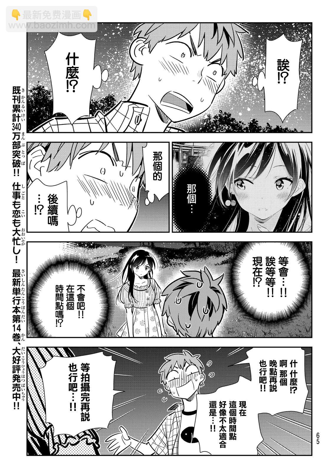 第136话 最后一幕与女朋友（5）-第136话