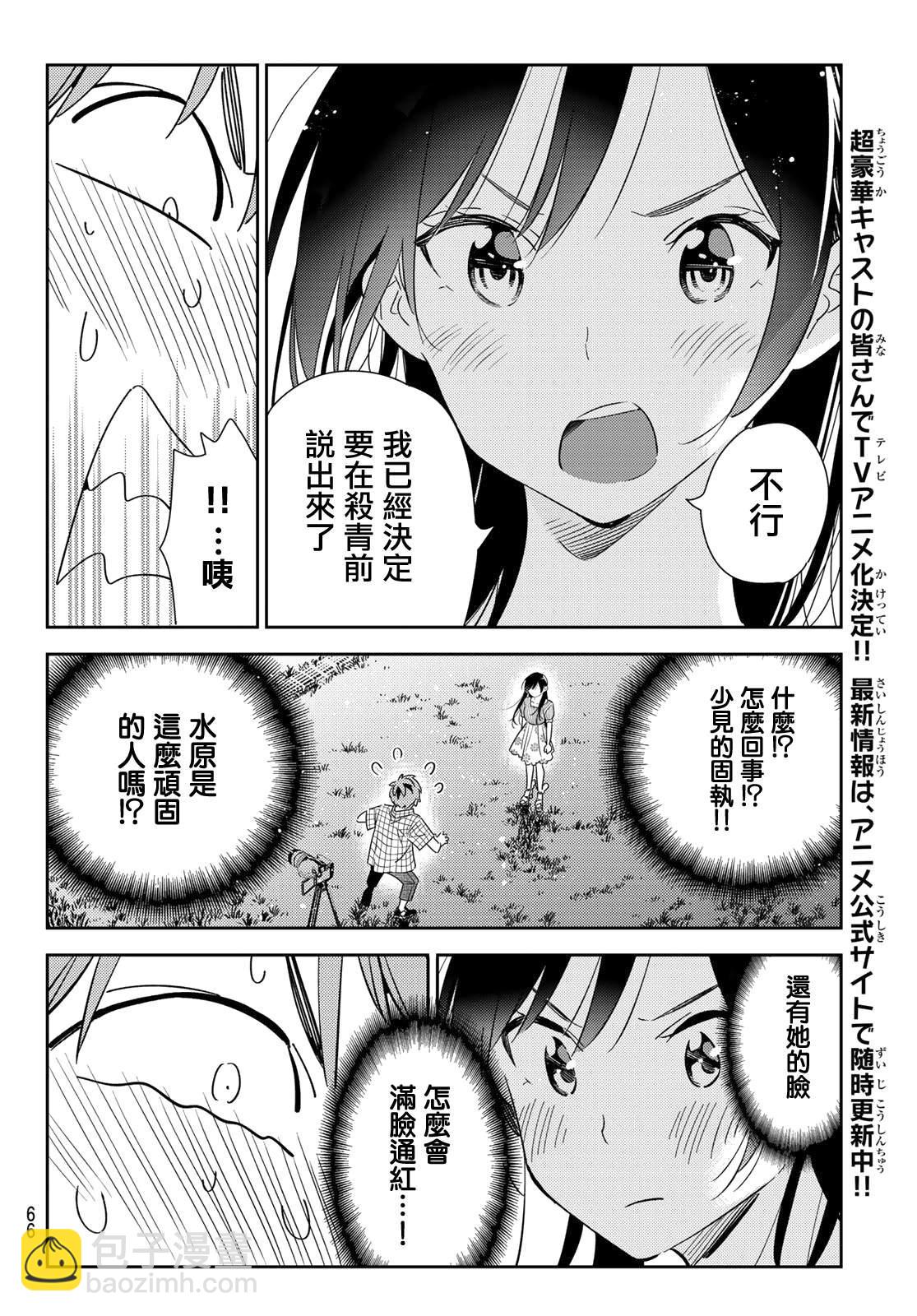 第136话 最后一幕与女朋友（5）-第136话