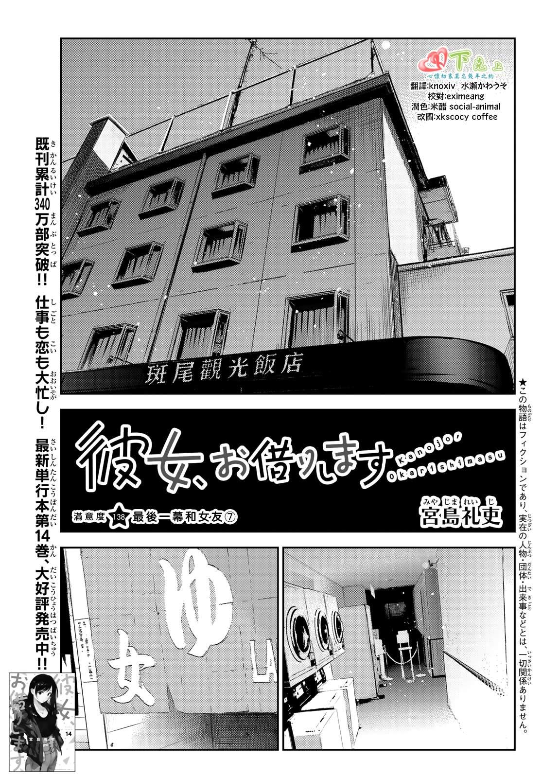 第138话 最后一幕与女朋友（7）-第138话