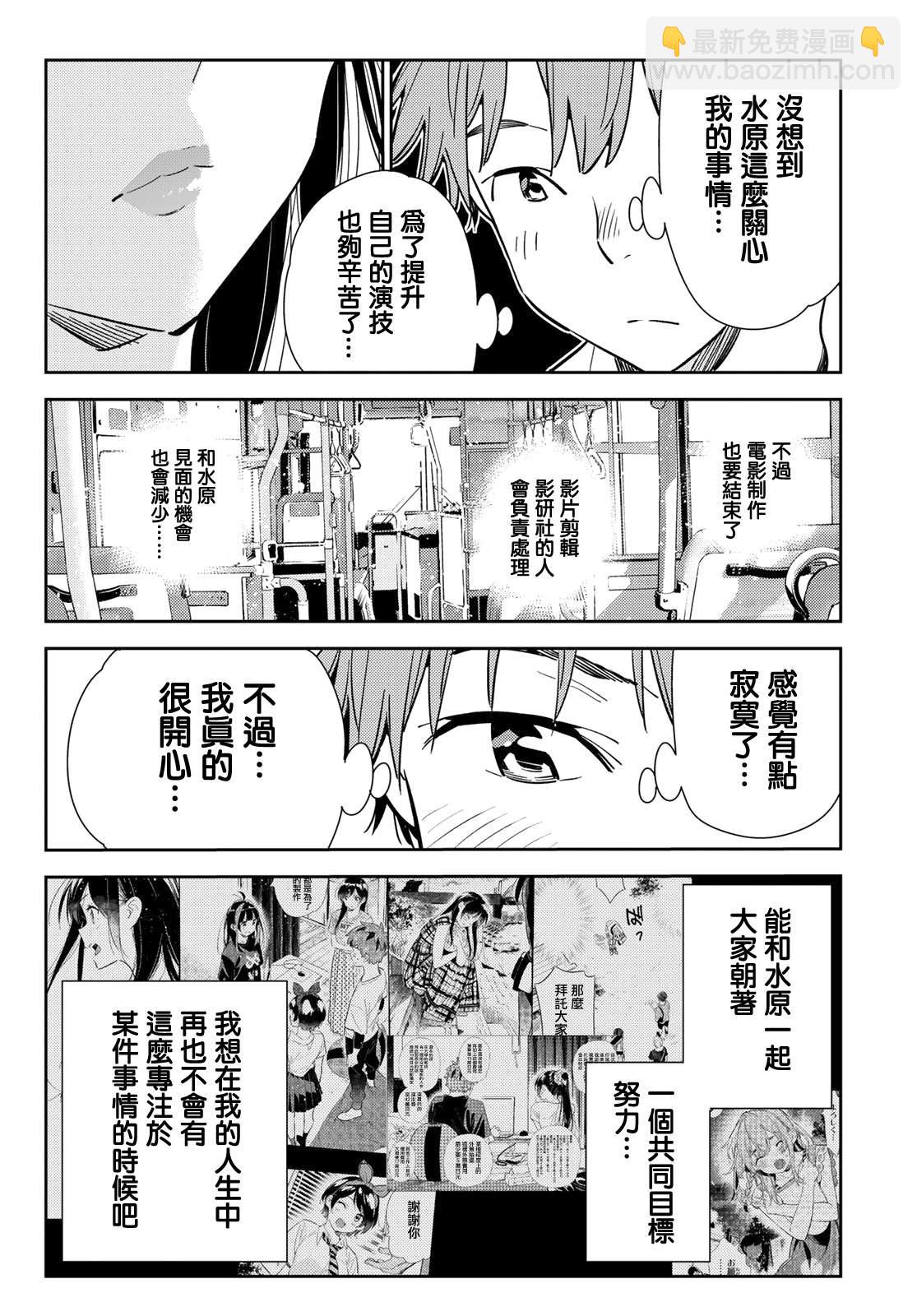 第138话 最后一幕与女朋友（7）-第138话