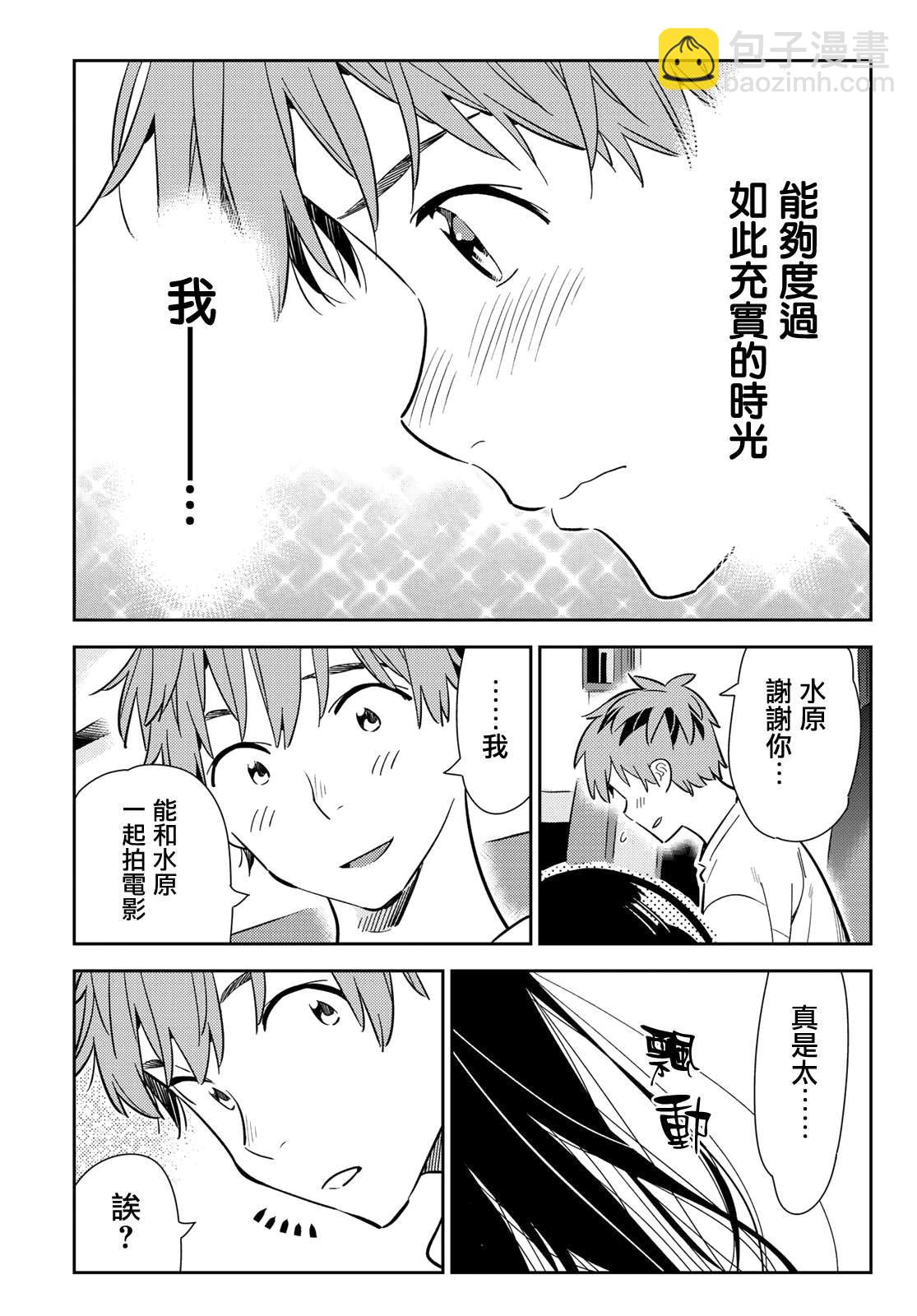 第138话 最后一幕与女朋友（7）-第138话