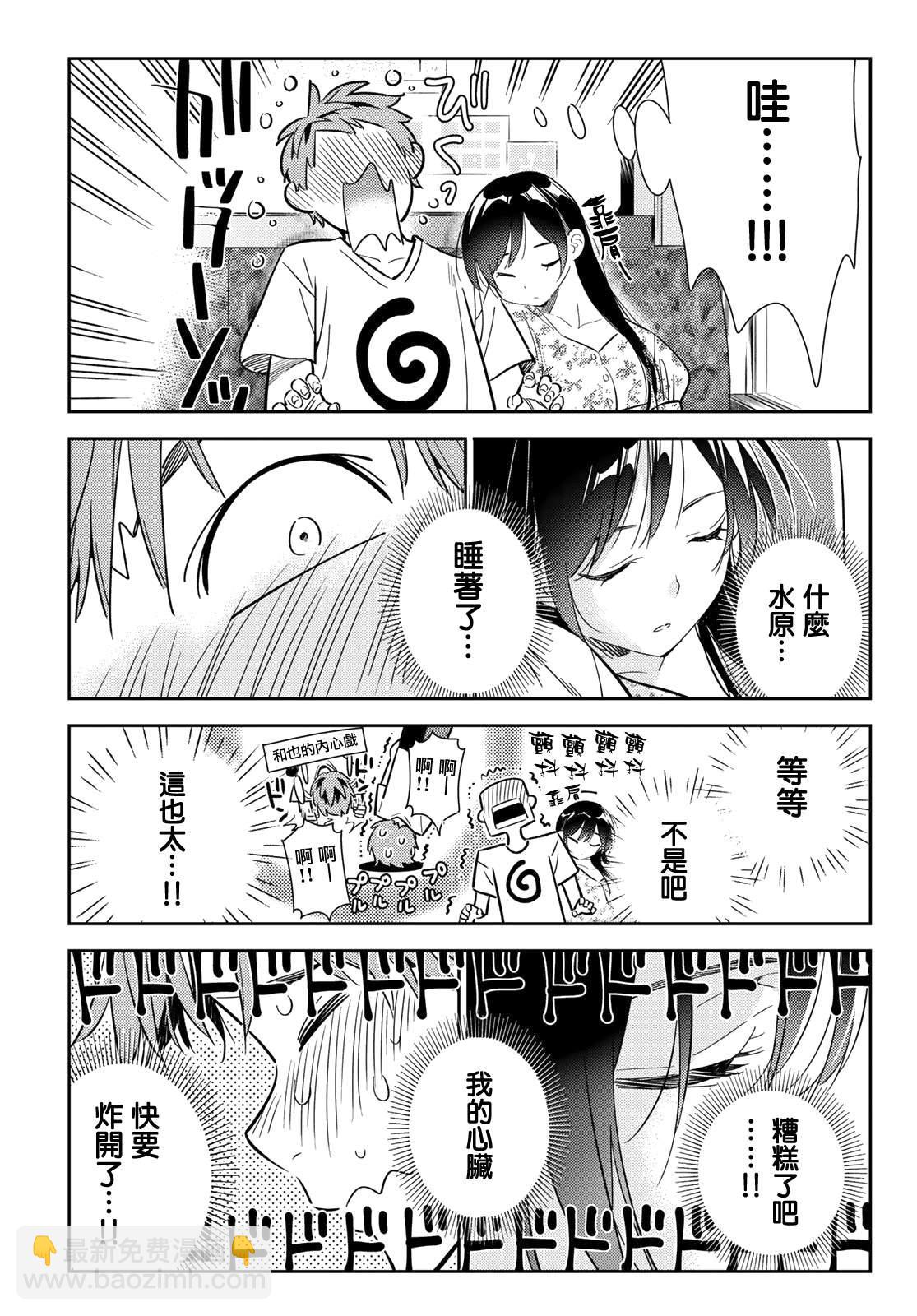 第138话 最后一幕与女朋友（7）-第138话