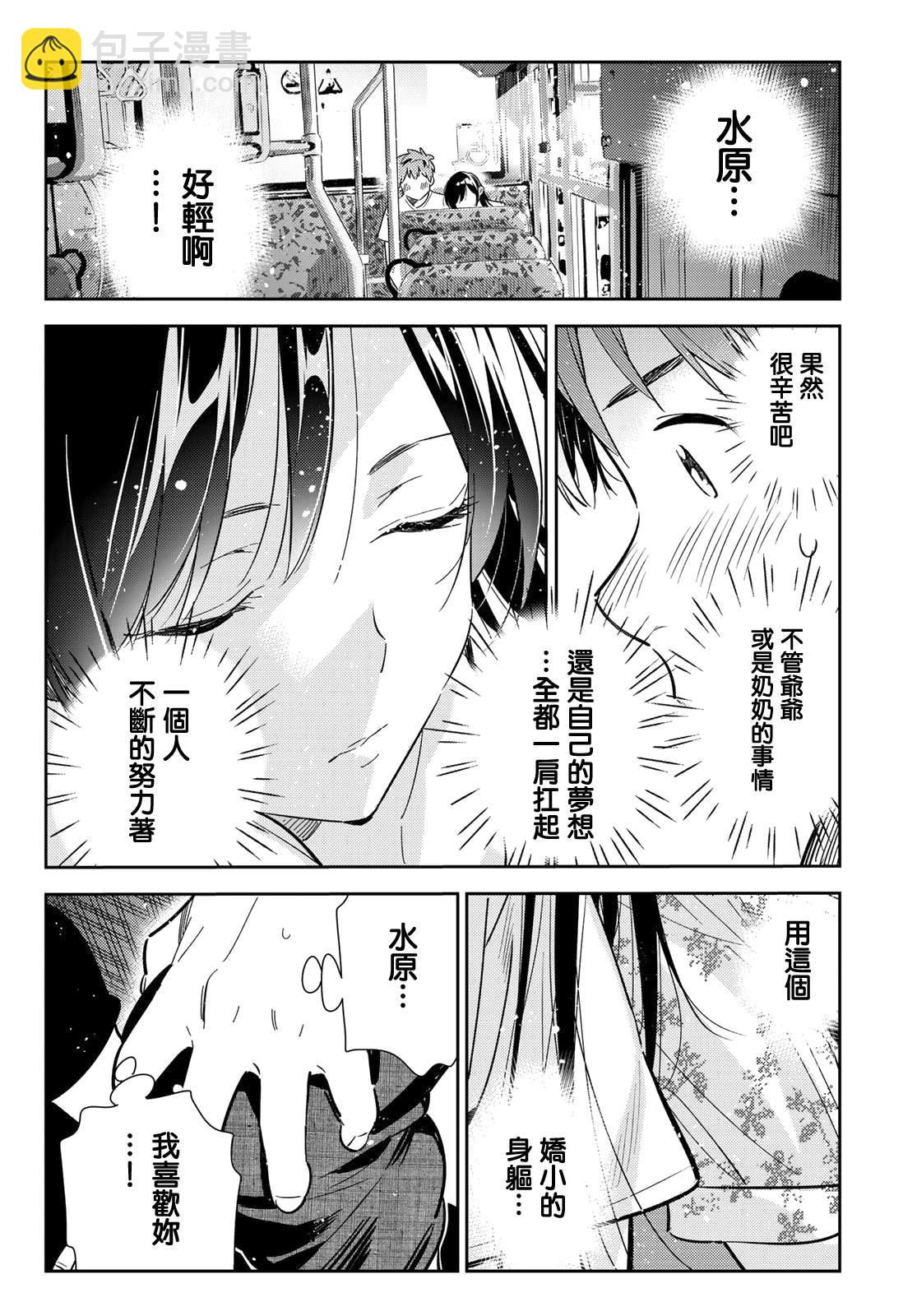 第138话 最后一幕与女朋友（7）-第138话