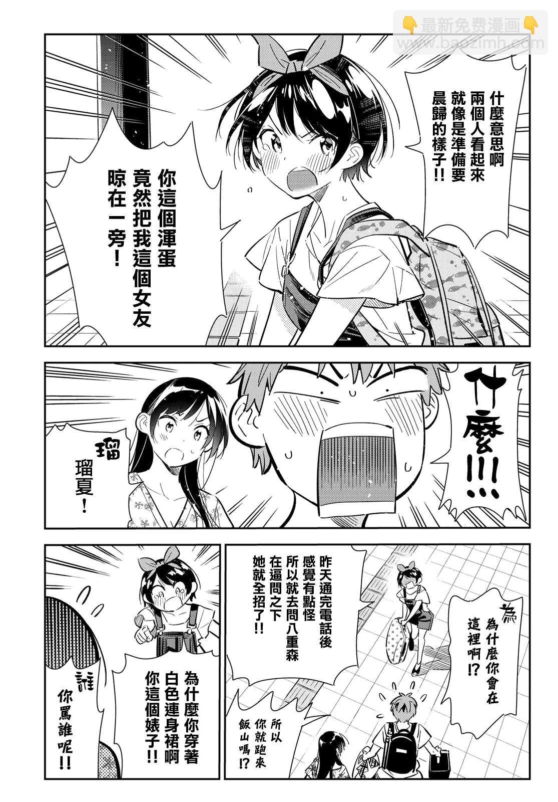 第138话 最后一幕与女朋友（7）-第138话