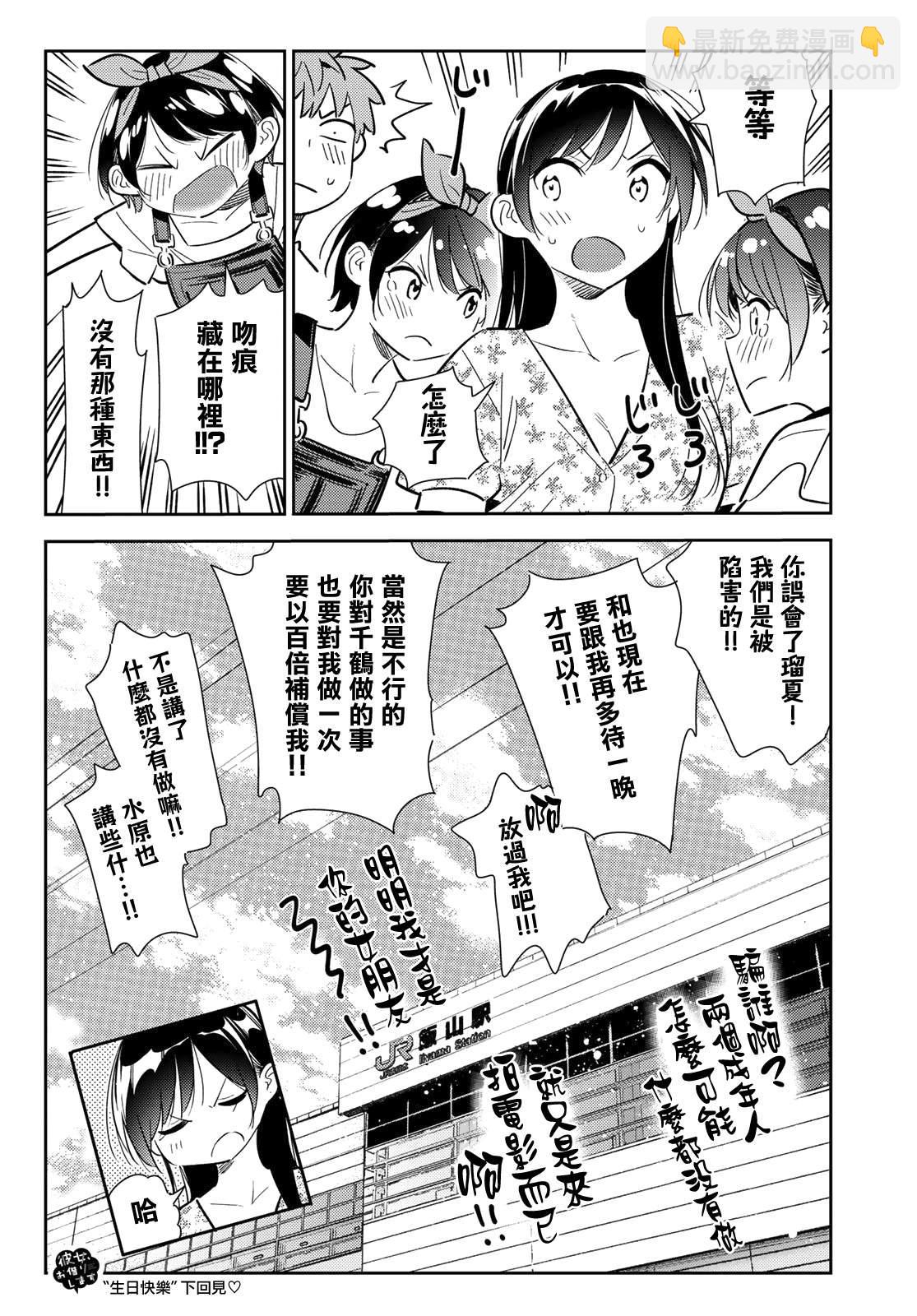 第138话 最后一幕与女朋友（7）-第138话