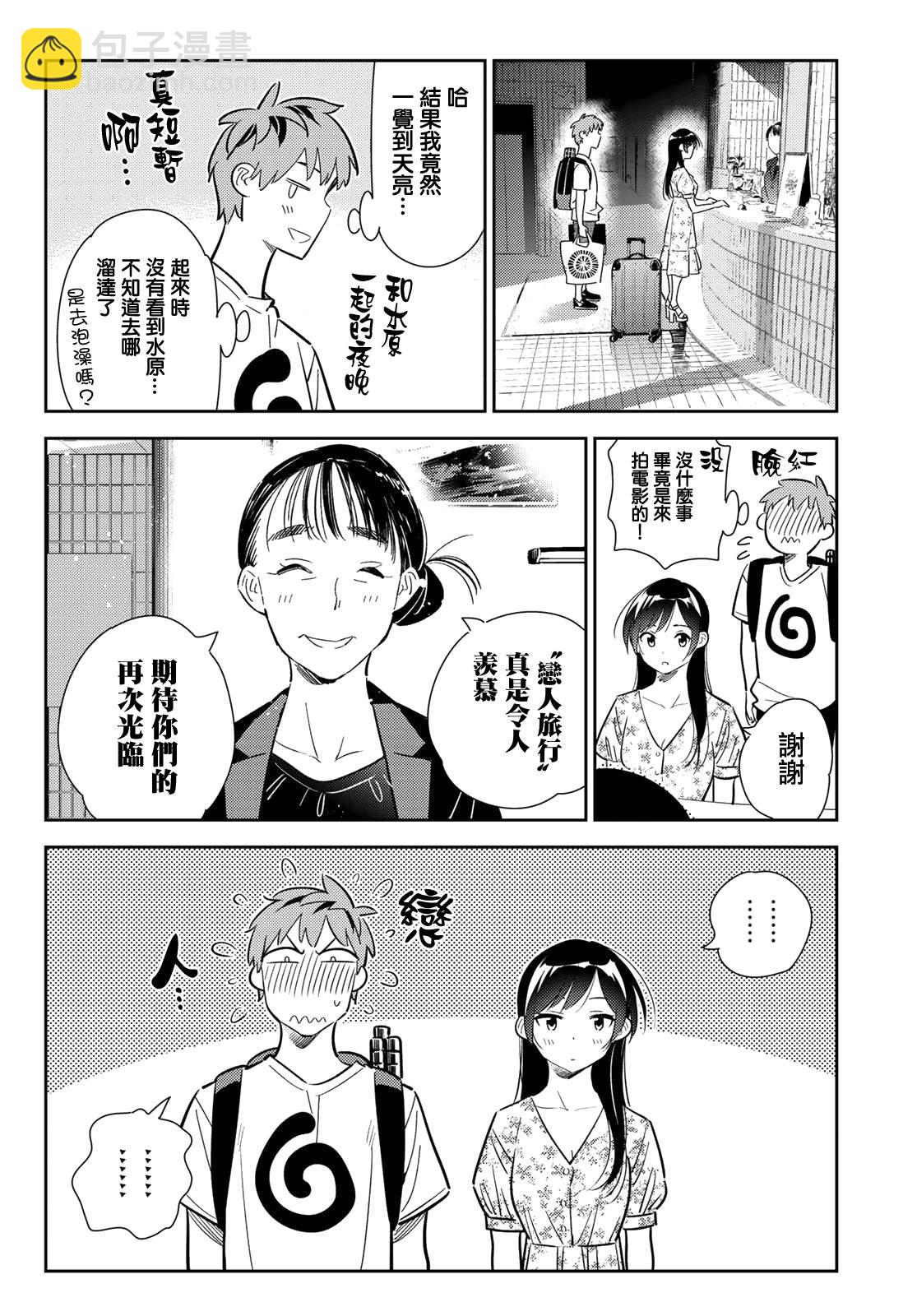 第138话 最后一幕与女朋友（7）-第138话