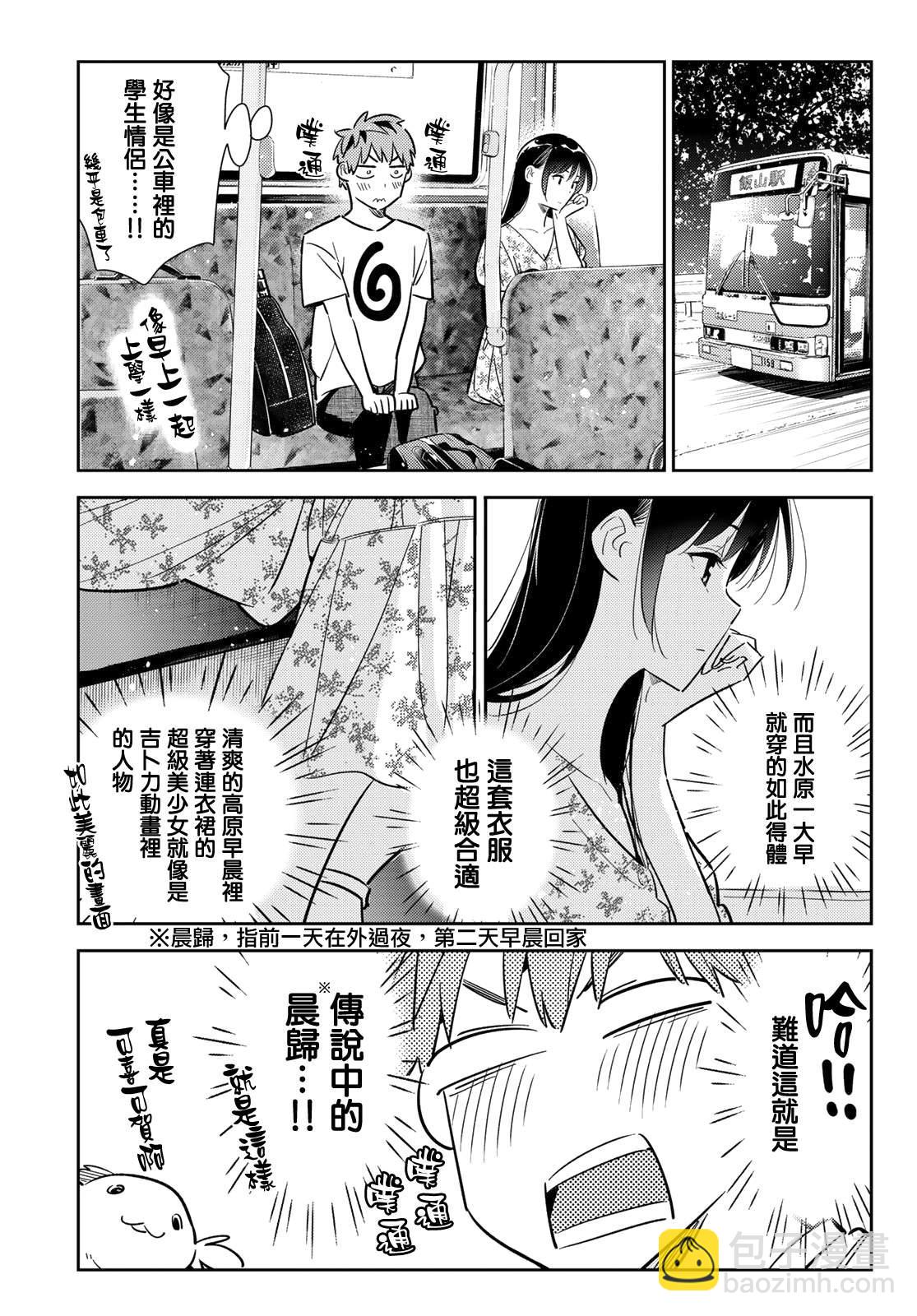 第138话 最后一幕与女朋友（7）-第138话