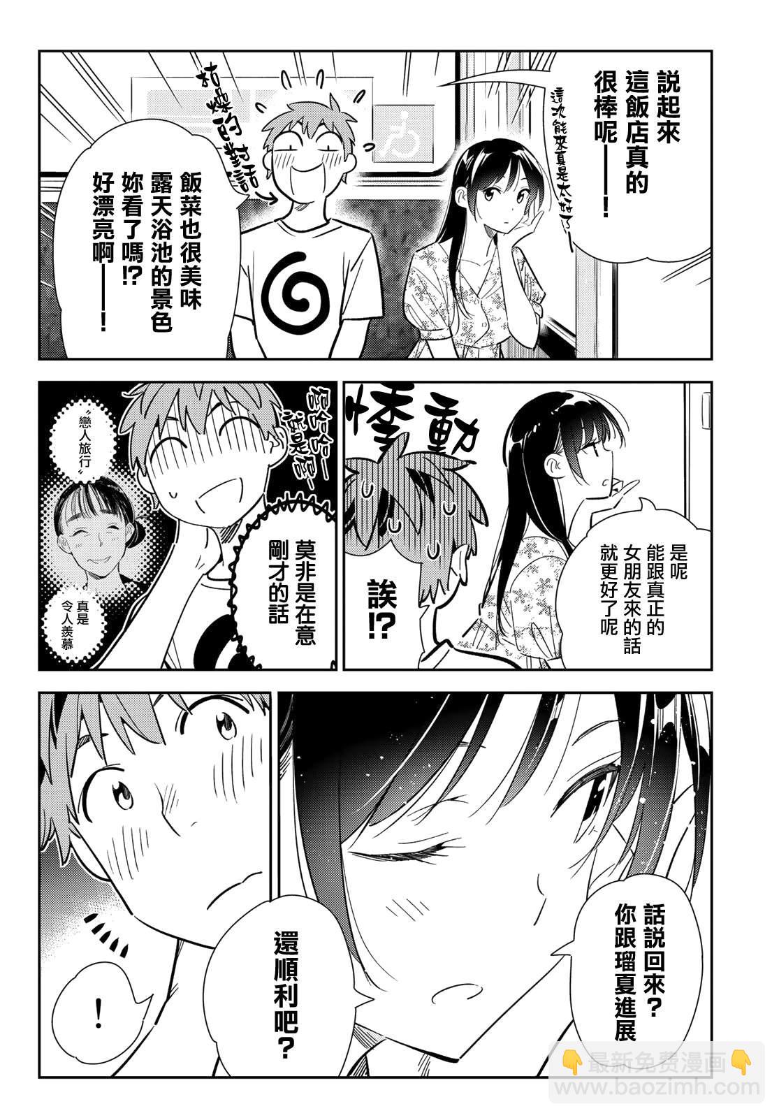 第138话 最后一幕与女朋友（7）-第138话