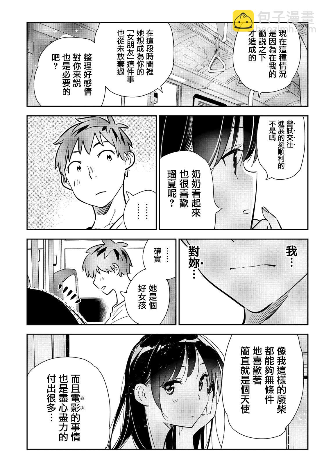 第138话 最后一幕与女朋友（7）-第138话