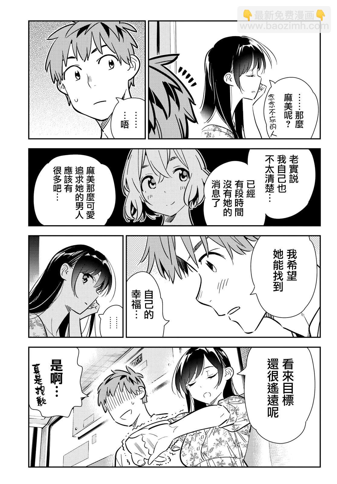 第138话 最后一幕与女朋友（7）-第138话