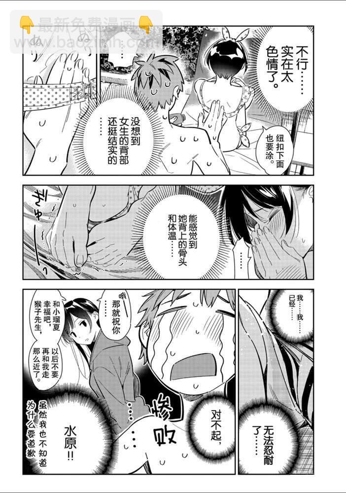第140话 愿望和女友（2）-第140话