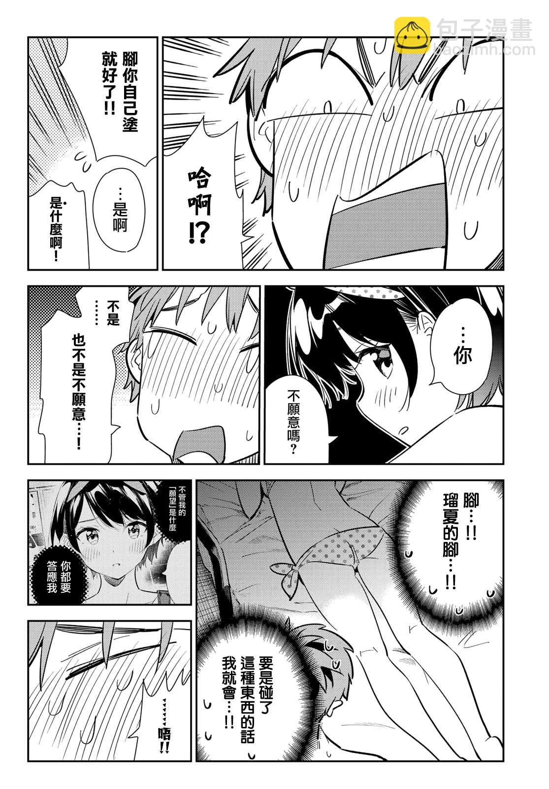 第140话 愿望和女友（2）-第140话