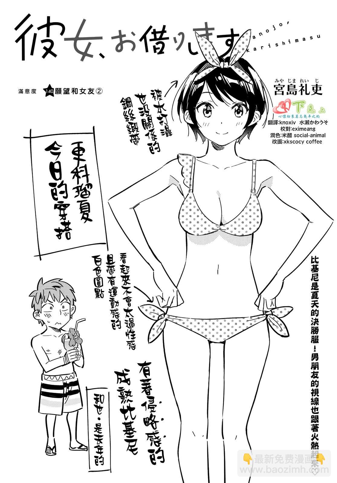 第140话 愿望和女友（2）-第140话