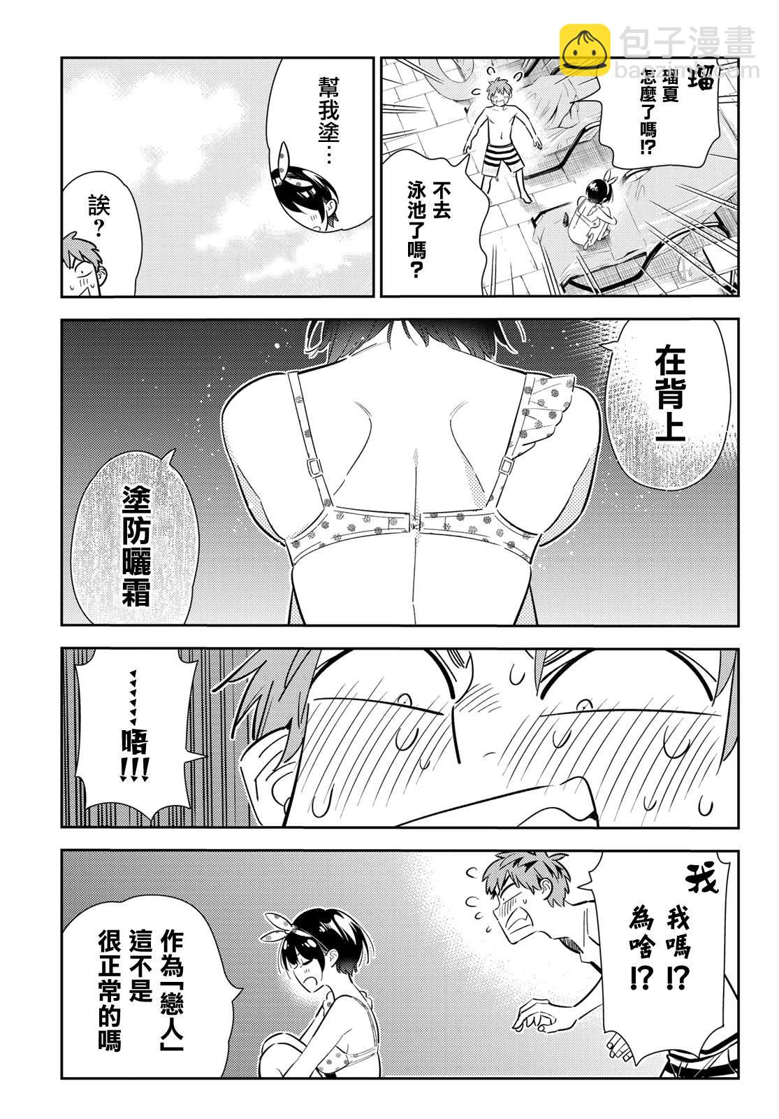 第140话 愿望和女友（2）-第140话