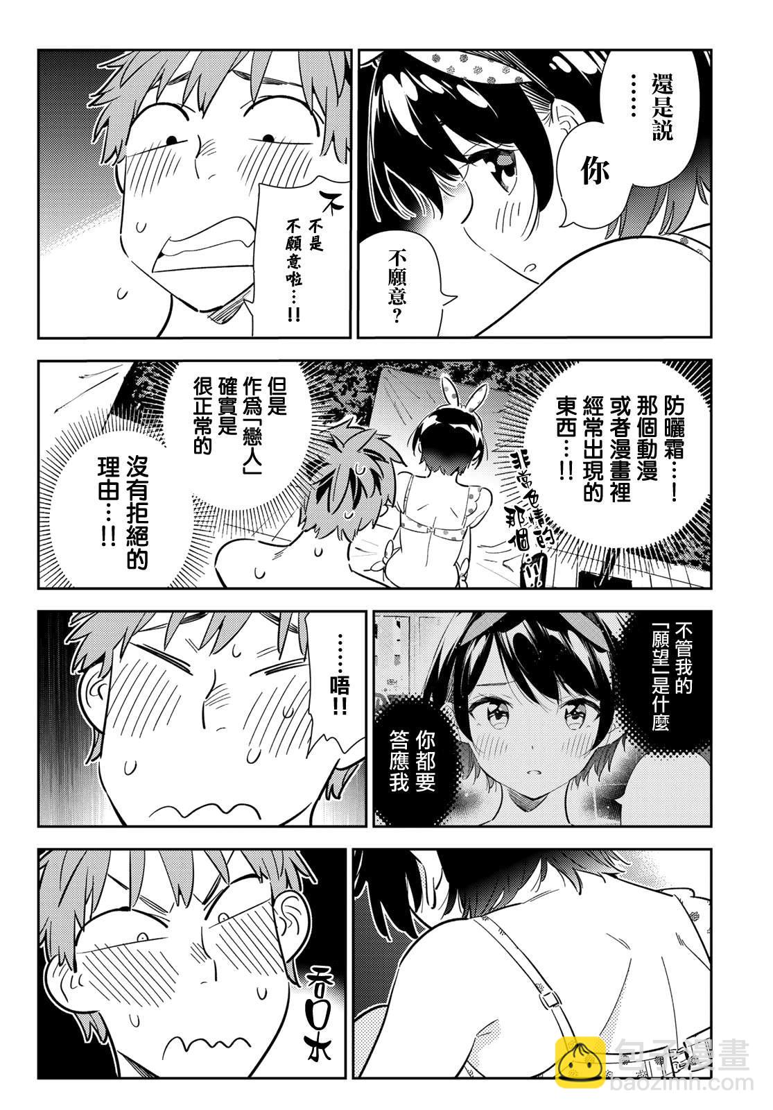第140话 愿望和女友（2）-第140话