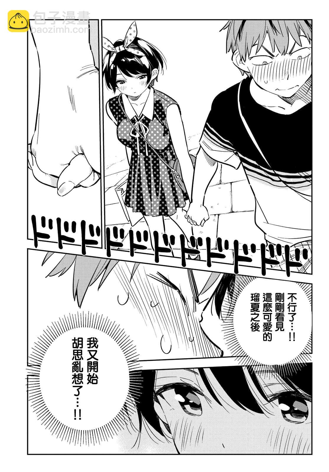 第142话 愿望和女友（4）-第142话