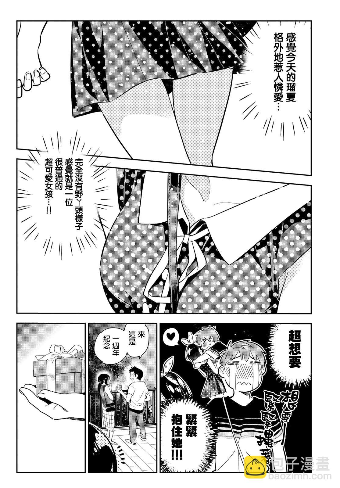 第142话 愿望和女友（4）-第142话