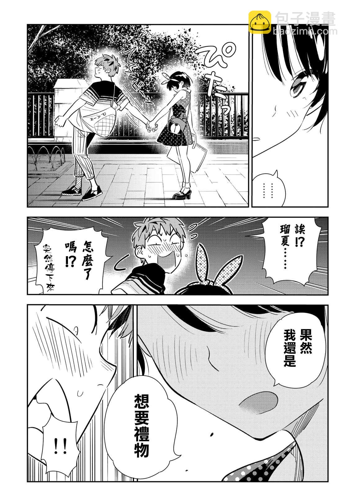 第142话 愿望和女友（4）-第142话