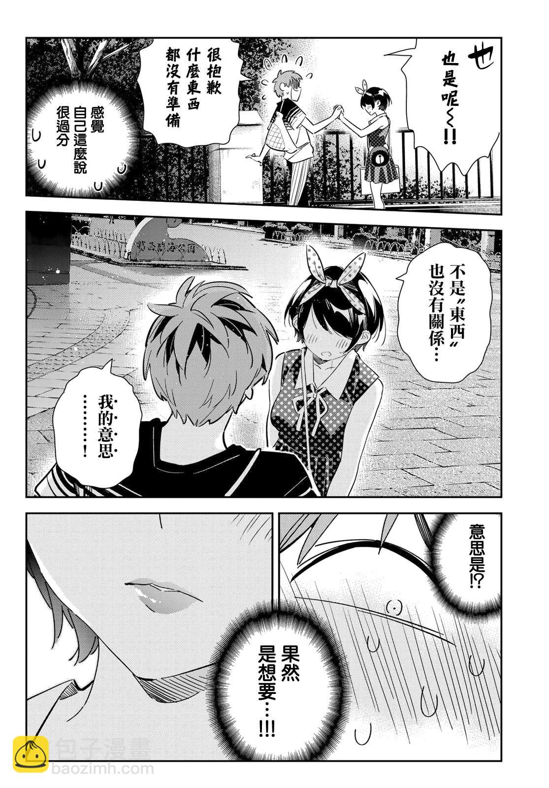 第142话 愿望和女友（4）-第142话