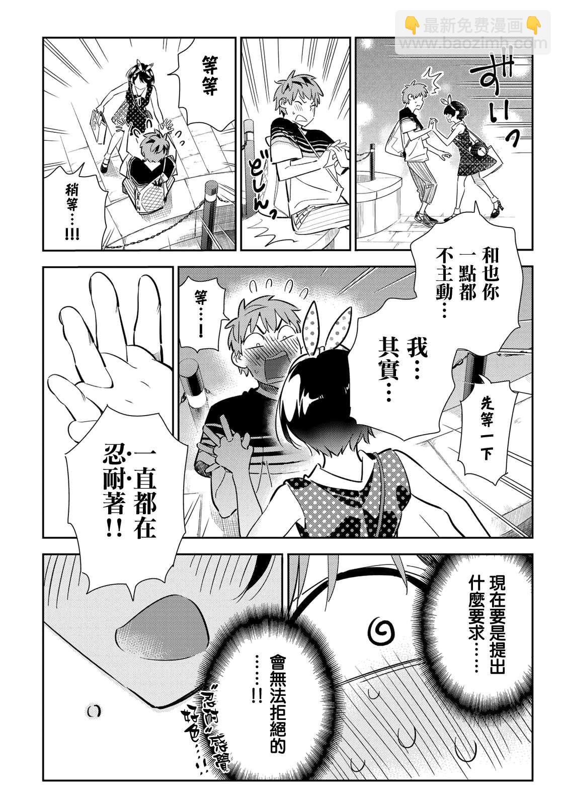 第142话 愿望和女友（4）-第142话