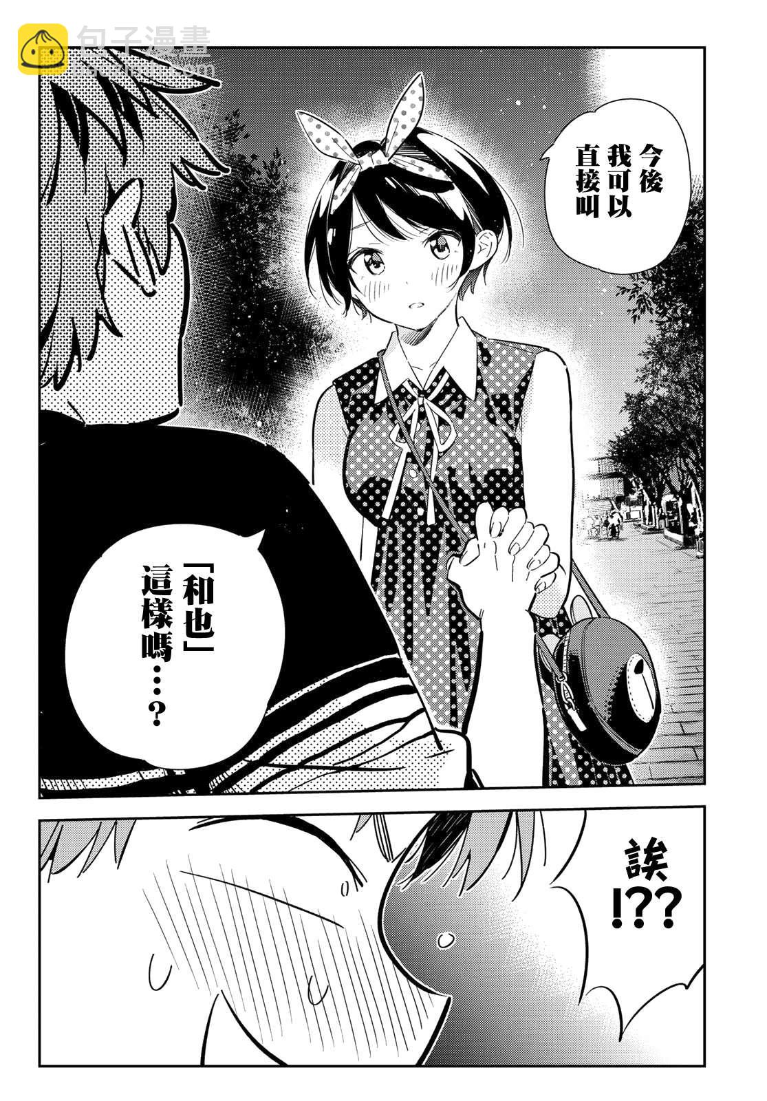 第142话 愿望和女友（4）-第142话