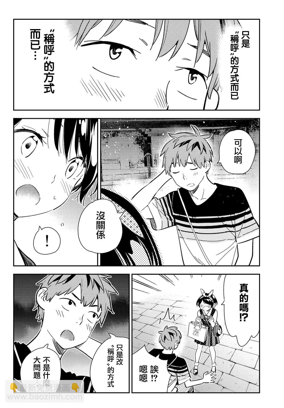 第142话 愿望和女友（4）-第142话