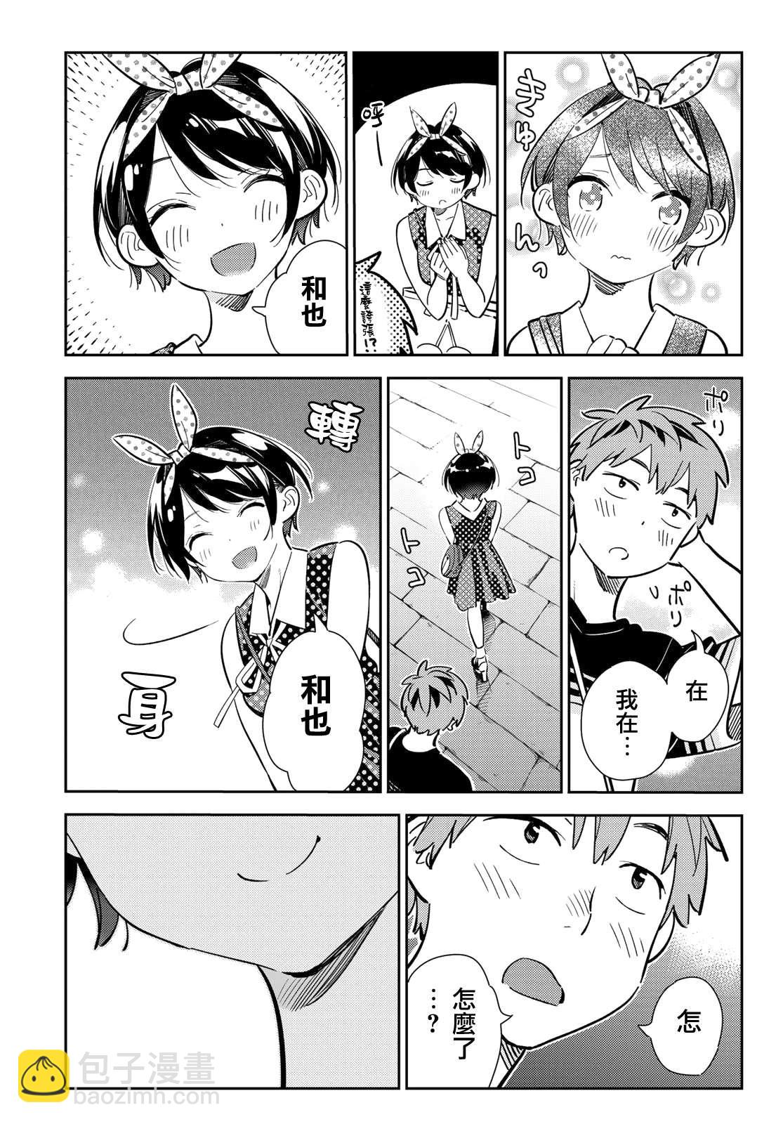 第142话 愿望和女友（4）-第142话