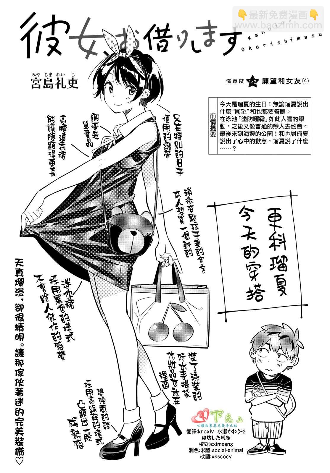 第142话 愿望和女友（4）-第142话