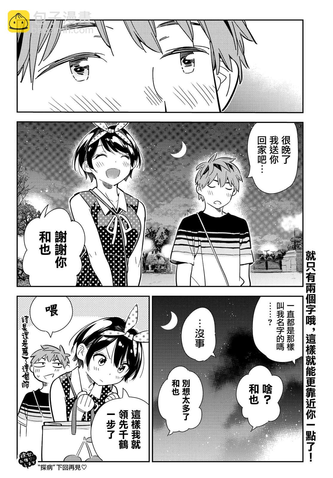 第142话 愿望和女友（4）-第142话