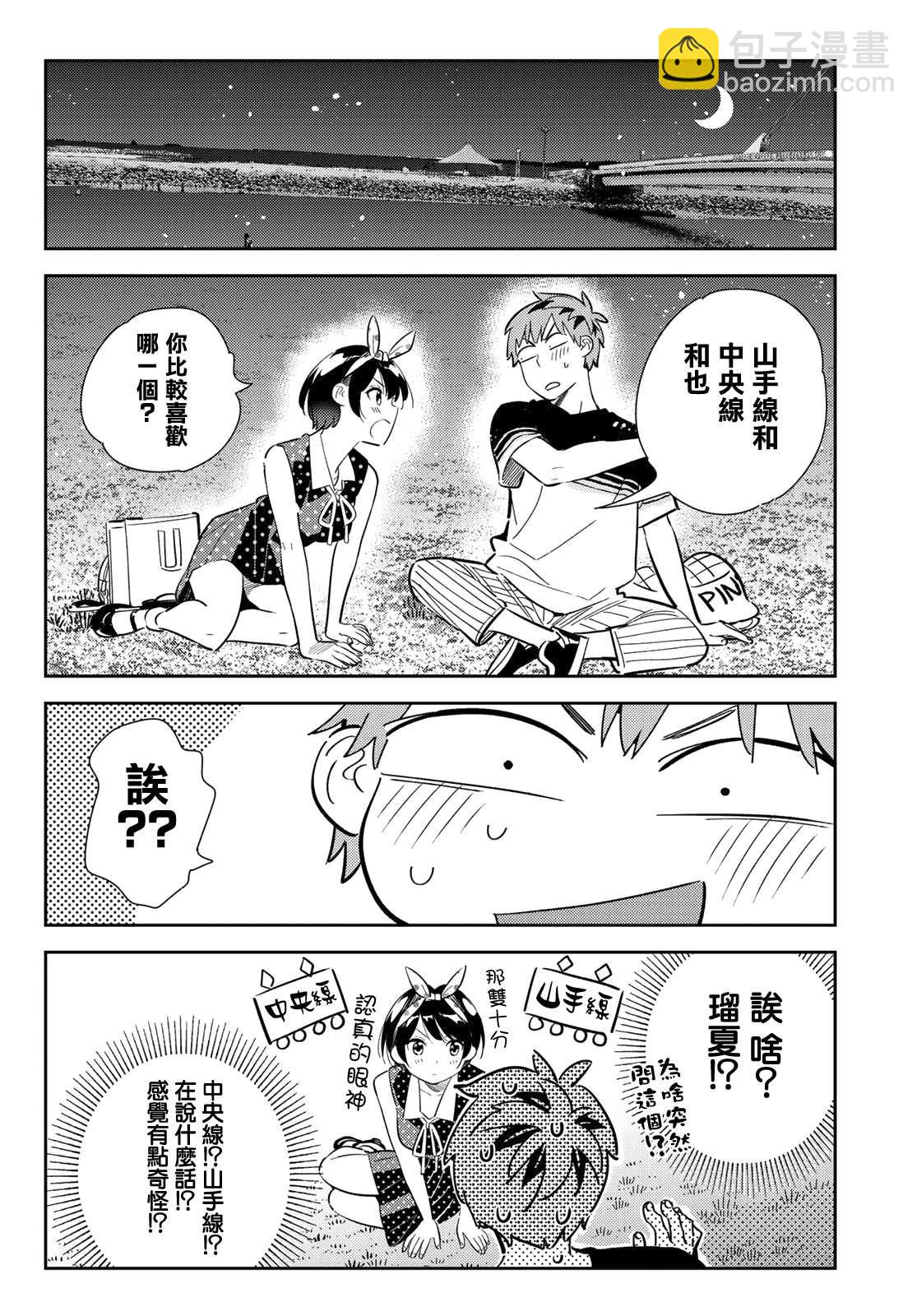 第142话 愿望和女友（4）-第142话