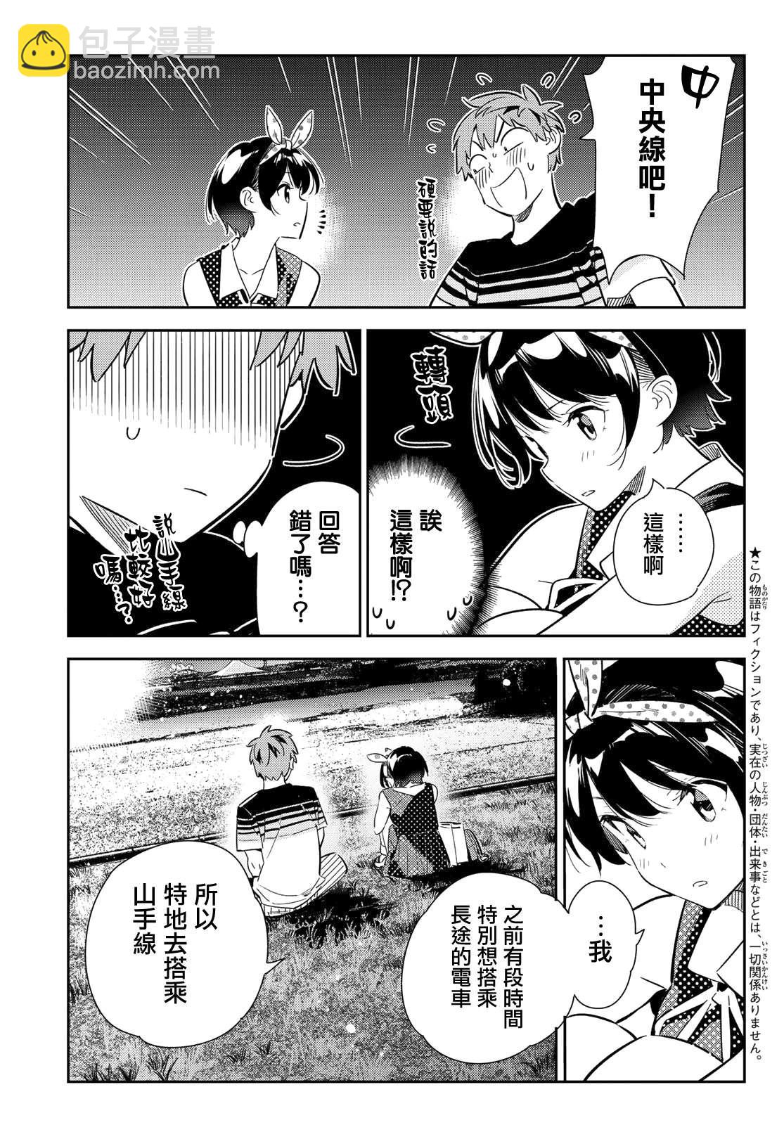 第142话 愿望和女友（4）-第142话