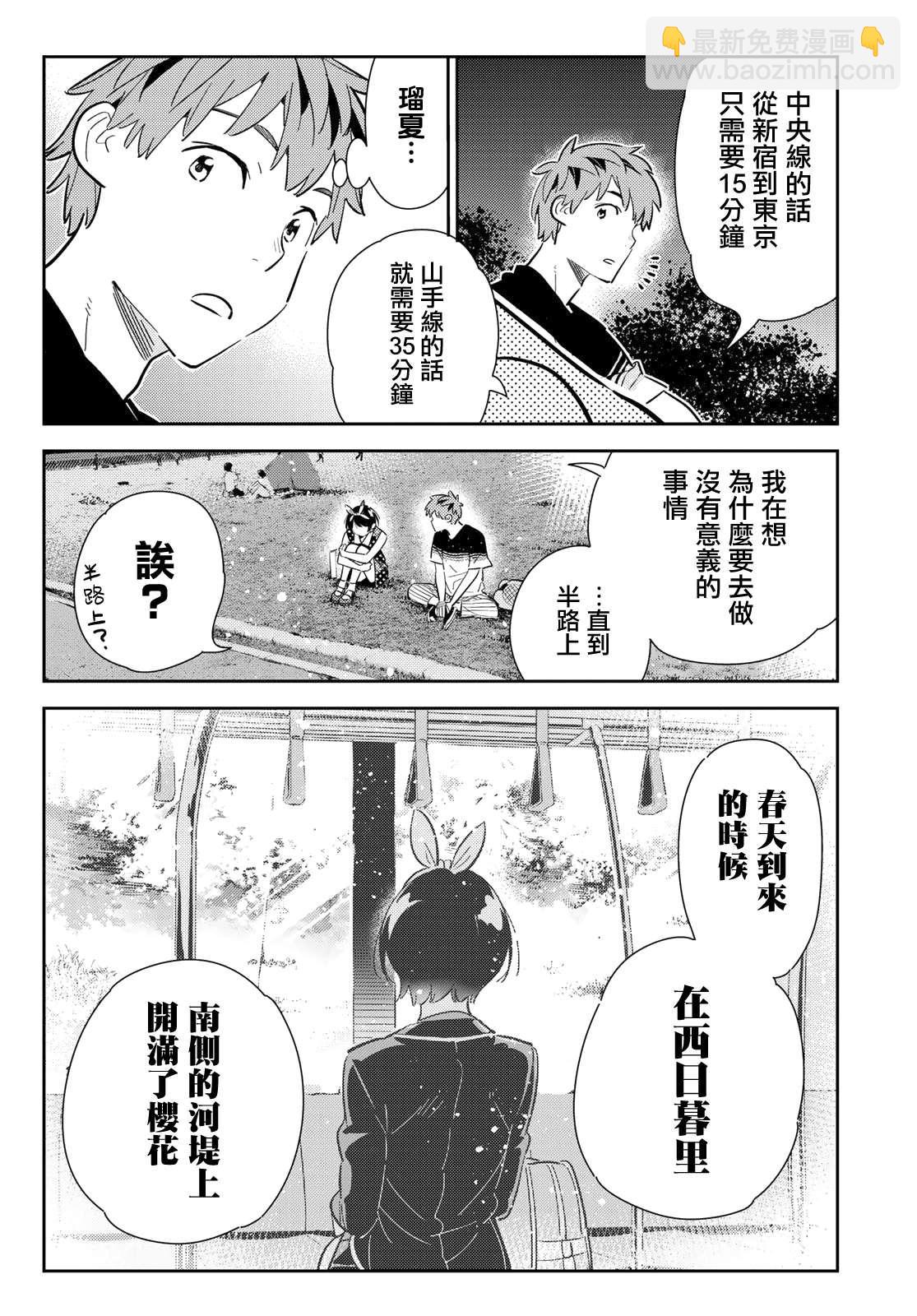 第142话 愿望和女友（4）-第142话
