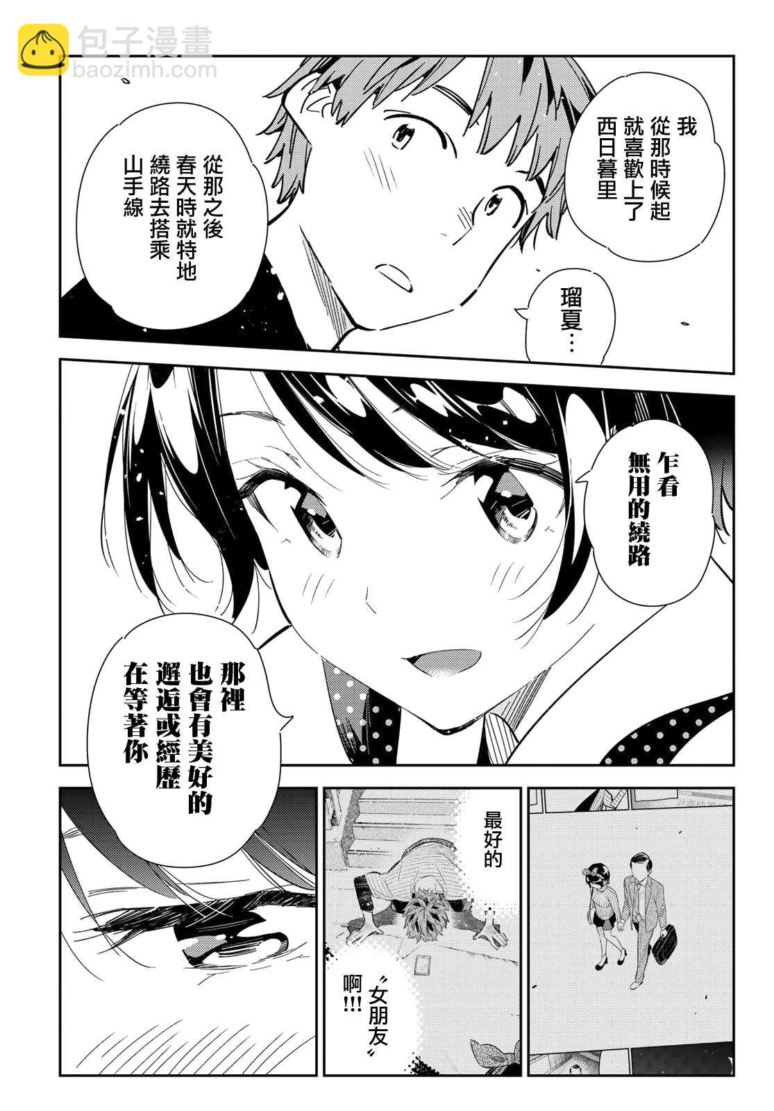 第142话 愿望和女友（4）-第142话