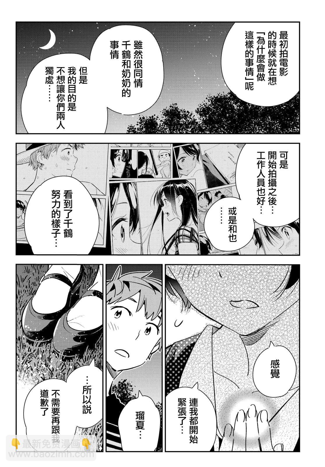 第142话 愿望和女友（4）-第142话