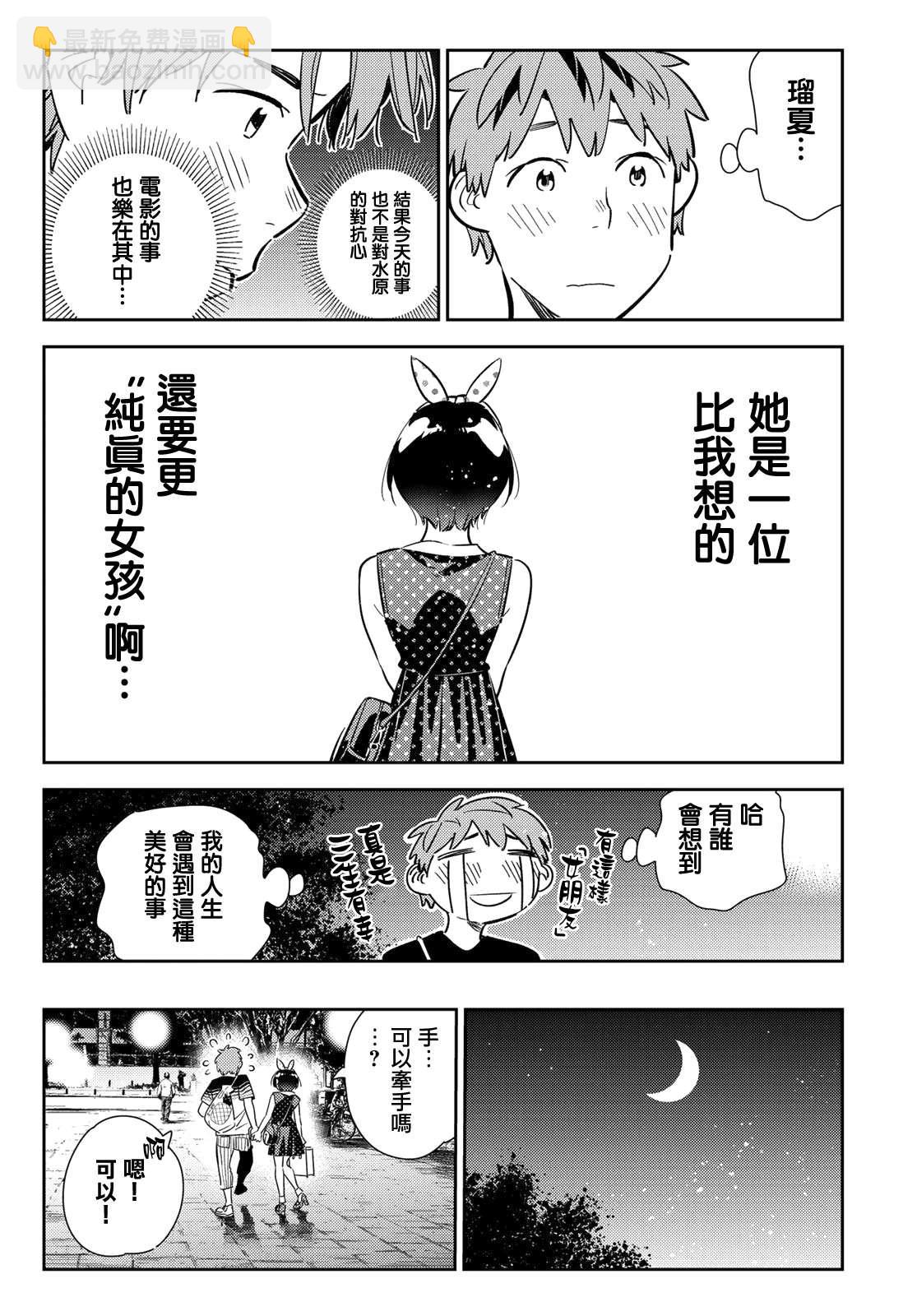 第142话 愿望和女友（4）-第142话