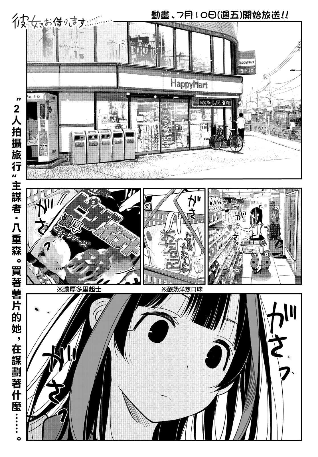 第144话 和也和女友-第144话