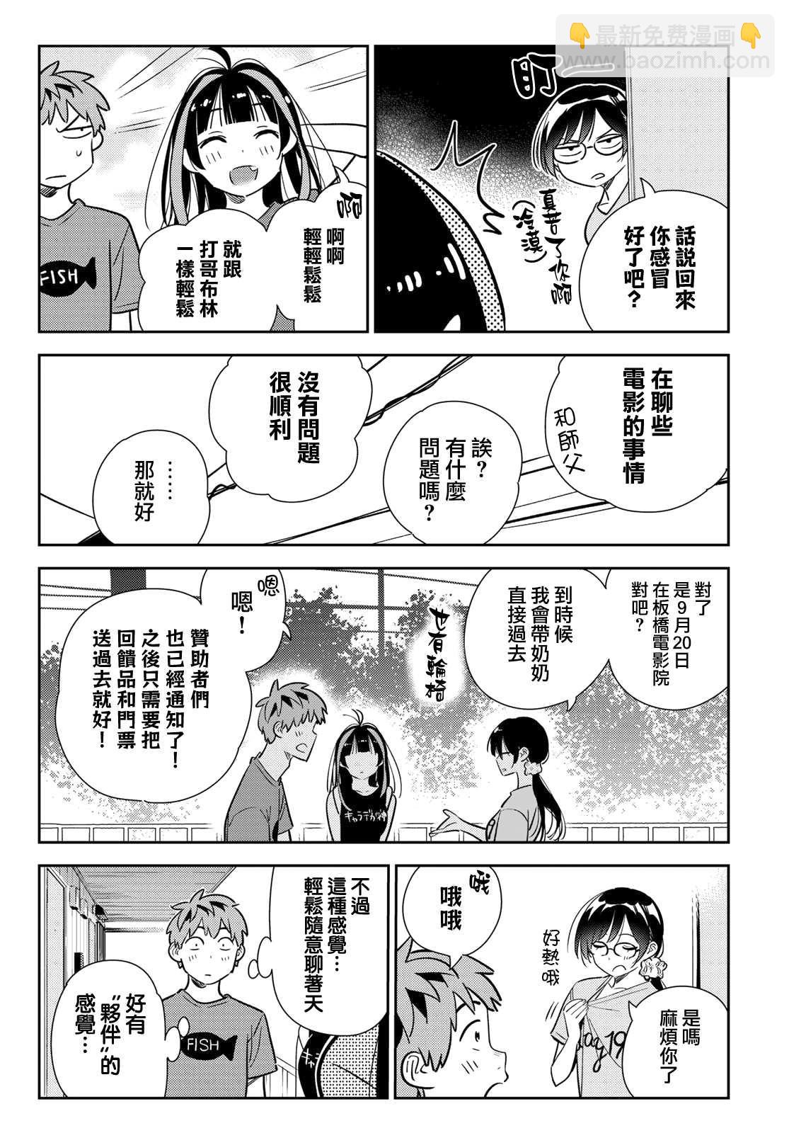 第144话 和也和女友-第144话