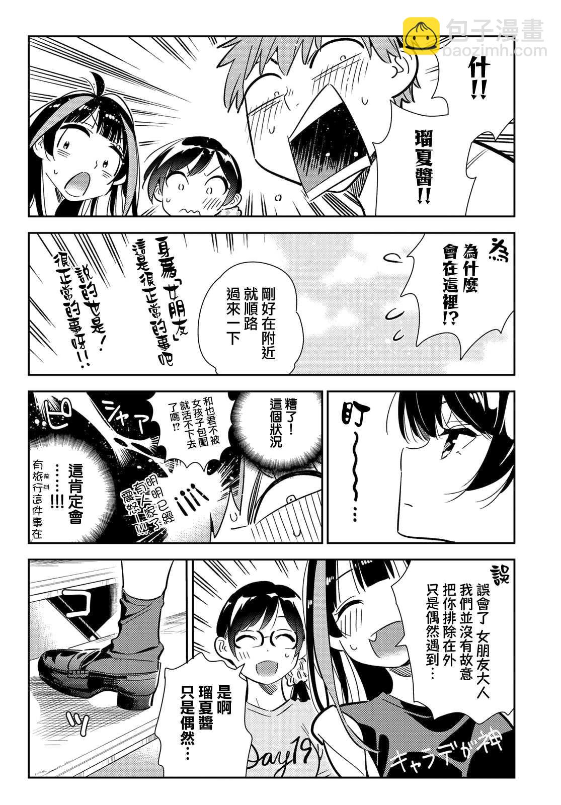 第144话 和也和女友-第144话